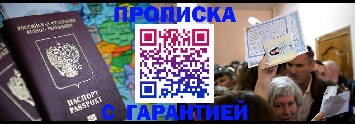 прописка законно в Ахтубинске